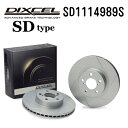 5月1日〜枚数限定最大2000円OFFクーポン配布中 MCCスマート スマート SMART ForTwo ELECTRIC DRIVE 2012年- DIXCEL(ディクセル) ブレーキディスクローター SDタイプ フロント用 ディスク2個入り 1114989 SD1114989S(2)