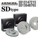 アウディ S5 2014年9月-2017年4月 DIXCEL(ディクセル) ブレーキディスクローター SDタイプ ディスク2個入り2組 フロントリアセット 1314721 1354876 SD1314721S-SD1354876S(2)