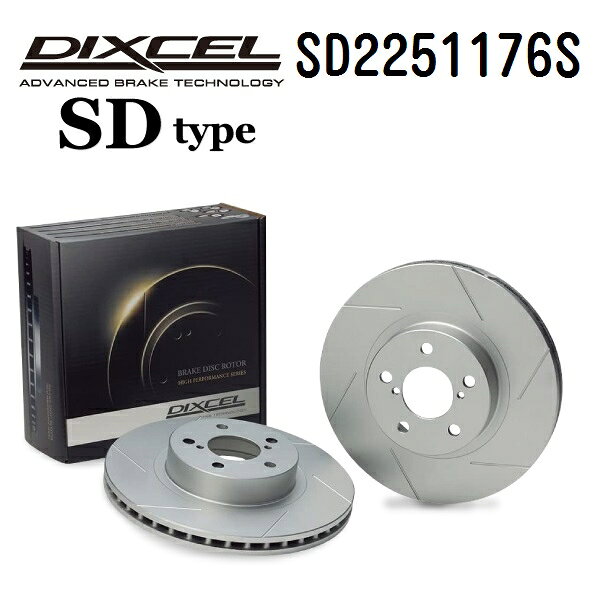 SS限定P5倍 DIXCEL(ディクセル) ブレーキディスクローター SDタイプ 2251176 リア用 ディスク 2個入り SD2251176S