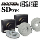 ミツビシ レグナム 1996年6月-2002年8月 DIXCEL(ディクセル) ブレーキディスクローター SDタイプ ディスク2個入り2組 フロントリアセット 3412763 3458088 SD3412763S-SD3458088S(2)