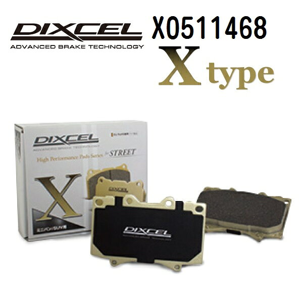 DIXCEL(ディクセル) ブレーキパッド Xタイプ 0511468 フロント用 パッド 4個入り X0511468