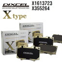 DIXCEL(ディクセル) ブレーキパッド Xタイプ 1613723 355264 パッド 各4個入り フロントリアセット X1613723-X355264