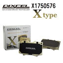 サーブ 9000 1989年9月-1998年 DIXCEL(ディクセル) ブレーキパッド Xタイプ リア用 パッド 4個入り 1750576 X1750576(2)