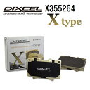 ボルボ V50 2009年3月-2013年1月 DIXCEL(ディクセル) ブレーキパッド Xタイプ リア用 パッド 4個入り 355264 X355264