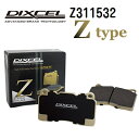 レクサス GS200 GS200t / GS300 2016年9月- DIXCEL(ディクセル) ブレーキパッド Zタイプ フロント用 パッド 4個入り 311...
