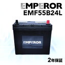 EMPEROR(エンペラー) 国産車基本スペックバッテリー 