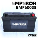 EMPEROR(エンペラー) 欧州車用バッテリー 100A EMF60038 互換 SLX-1A VARTA H3 600 402 083 LN5 PSIN-1A N-105-35H/WD 20-100 60044 58827 59218