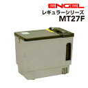 ENGEL(エンゲル)澤藤電機 車載冷蔵庫 レギュラーシリーズ AC DC 冷凍 冷蔵 21リットル MT27F