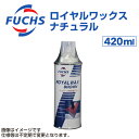 8/1限定5倍P・クーポン FUCHS(フックス) ケミカル/防腐剤 ロイヤルワックス ナチュラル 容量420ml A600609044