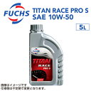 8/1限定5倍P・クーポン FUCHS(フックス) エンジンオイル TITAN RACE PRO S SAE 10W-50 容量5L A600888039