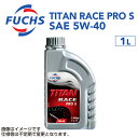 8/1限定5倍P・クーポン FUCHS(フックス) エンジンオイル TITAN RACE PRO S SAE 5W-40 容量1L A600888084