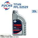 8/1限定5倍P・クーポン FUCHS(フックス) ATF/DCT TITAN FFL-52529 容量20L A601428715