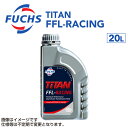 FUCHS(フックス) ATF/DCT TITAN FFL-RACING 容量20L A601429330