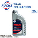 8/1限定5倍P・クーポン FUCHS(フックス) ATF/DCT TITAN FFL-RACING 容量20L A601429330
