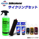 FUCHS サイクリングセット Sil-set