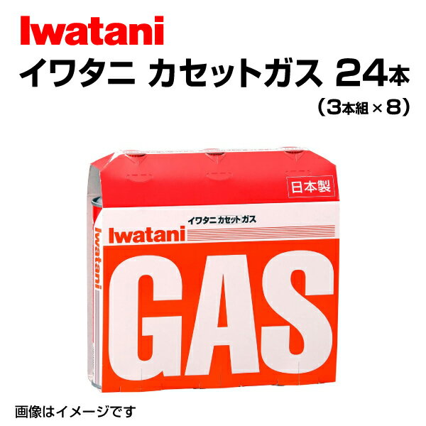 イワタニ Iwatani カセットガス オレンジ 3P カセットコンロ用 24本入 8パック 岩谷産業