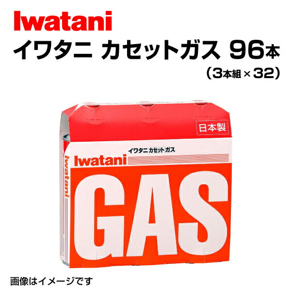 イワタニ Iwatani カセットガス（オレンジ）96P カセットコンロ用 3本入×32パック 岩谷産業