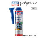 LIQUIMOLY(リキモリ) インジェクションクリーナー 容量 300mL LIQ-20867