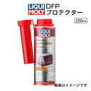8/1限定5倍P・クーポン LIQUIMOLY(リキモリ) DIESEL PARTICULATE FILTER プロテクター 容量 250mL LIQ-7180