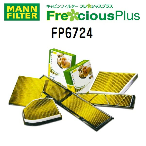 MANN FILTER(マンウントフンメル) エアコンフィルター フレシャスプラス キャビンフィルター FP6724