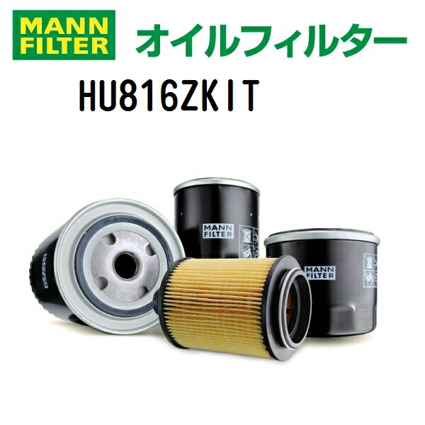 BMW Z4[E89] 2000CC MANN FILTER(}Egt) ICtB^[ (ICGg) HU816ZKIT