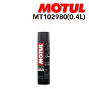 8/1限定5倍P・クーポン MOTUL(モチュール) オイル C1 CHAIN CLEAN 0.4L 容量400mL 粘度20W MT102980