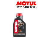8/1限定5倍P・クーポン MOTUL(モチュール) オイル 2ストローク エンジンオイル 710 2T 1L 容量1L 粘度10W-40 MT104034