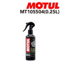 8/1限定5倍P・クーポン MOTUL(モチュール) オイル メンテナンス M2ヘルメットインテリアクリーン 容量250mL 粘度20W MT105504