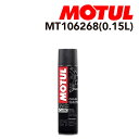 8/1限定5倍P・クーポン MOTUL(モチュール) オイル メンテナンス C1チェーン クリーン 容量150mL 粘度20W MT106268