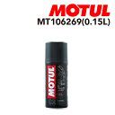 8/1限定5倍P・クーポン MOTUL(モチュール) オイル メンテナンス C2チェーンルブ ロード 容量150mL 粘度20W MT106269