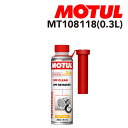 MOTUL(モチュール) オイル メンテナンス DPF CLEAN EFS 0.300L 容量300mL 粘度20W MT108118