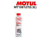 8/1限定5倍P・クーポン MOTUL(モチュール) オイル メンテナンス オートマチック トランスミッション クリーン 容量300mL 粘度20W MT108...