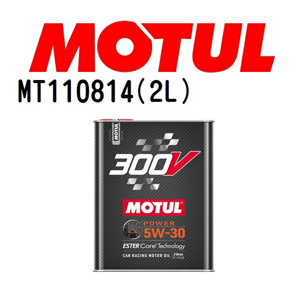 MOTUL(モチュール)オイル 4輪エンジンオイル 300V POWER (300V パワー) 2L 容量2L 粘度5W-30 MT110814