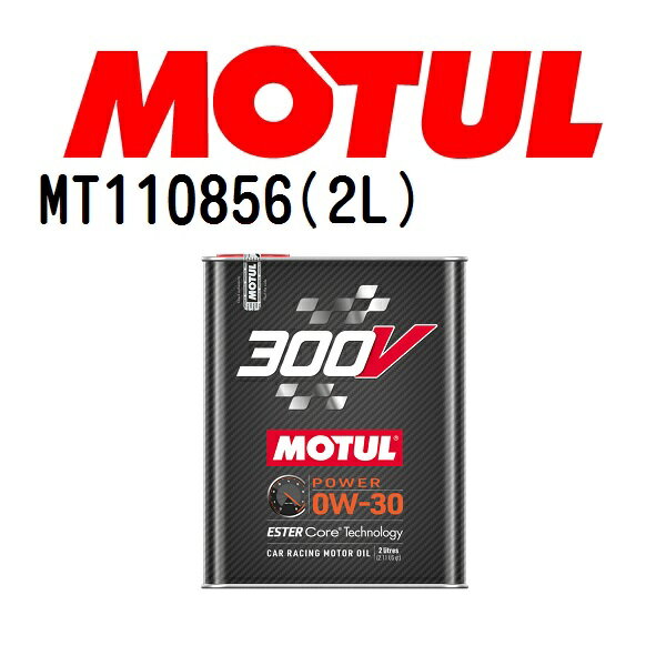 MOTUL(モチュール)オイル 4輪エンジンオイル 300V POWER 0W-30 2L 容量2L MT110856