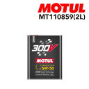 8/1限定5倍P・クーポン MOTUL(モチュール) オイル 4輪エンジンオイル 300V COMPETITION 5W-50 2L 容量2L MT110859