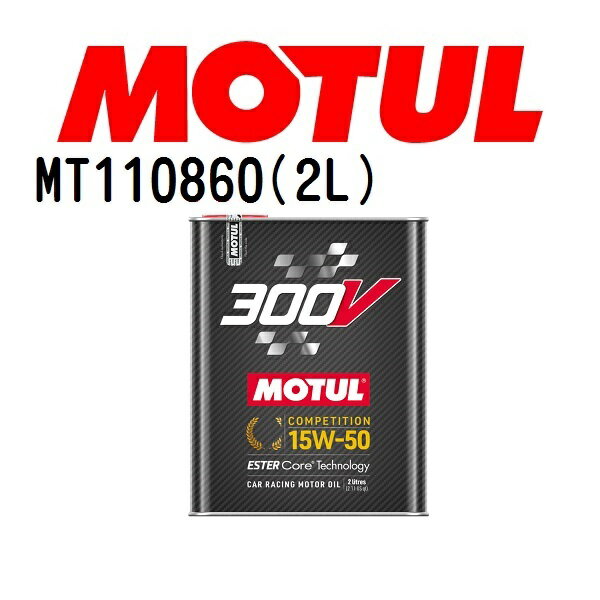 MOTUL(モチュール)オイル 4輪エンジンオイル 300V コンペティション 2L 容量2L 粘度15W-50 MT110860