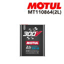 8/1限定5倍P・クーポン MOTUL(モチュール) オイル 4輪エンジンオイル 300V LE MANS 10W-60 2L 容量2L MT110864