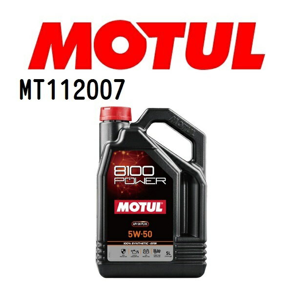 MOTUL(モチュール)オイル MT112007
