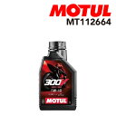 8/1限定5倍P・クーポン MOTUL(モチュール) オイル 300V ファクトリーラインロードレーシング 2輪エンジンオイル 5W-40 1L 容量1L MT112664