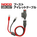 GBC007 NOCO(ノコ) ブーストアイレットケーブル