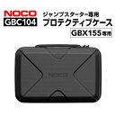 5月1日〜枚数限定最大2000円OFFクーポン配布中 GBC104 NOCO(ノコ) Boost X EVA 保護ケース GBX155 UltraSafe リチ...