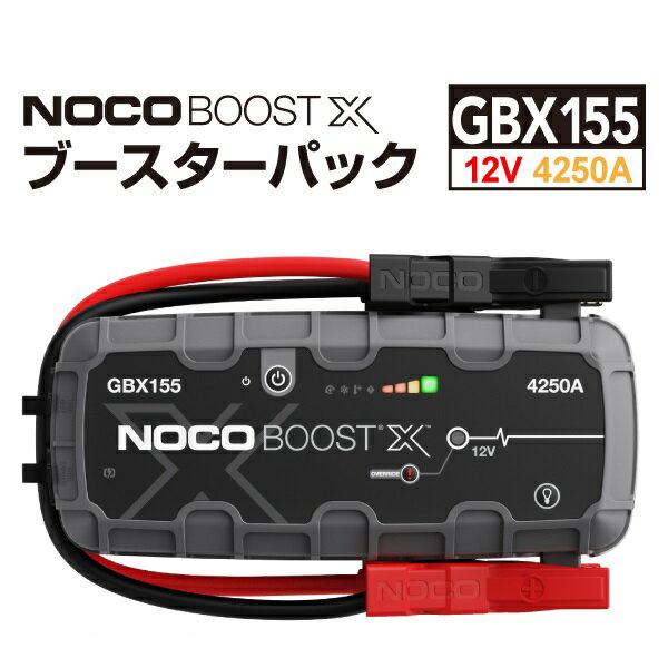 GBX155 NOCO(ノコ) ブースト X. ウルトラセーフ リチウム ジャンプ スターター ブースターパック エクストリーム パワー モバイルバッテリー