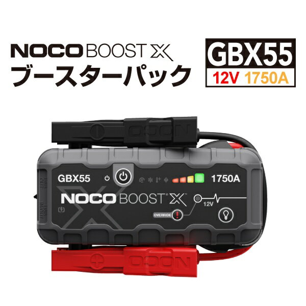 GBX55 NOCO(ノコ) ブースト X. ウルトラセーフ リチウム ジャンプ スターター ブースターパック エクストリーム パワー モバイルバッテリー