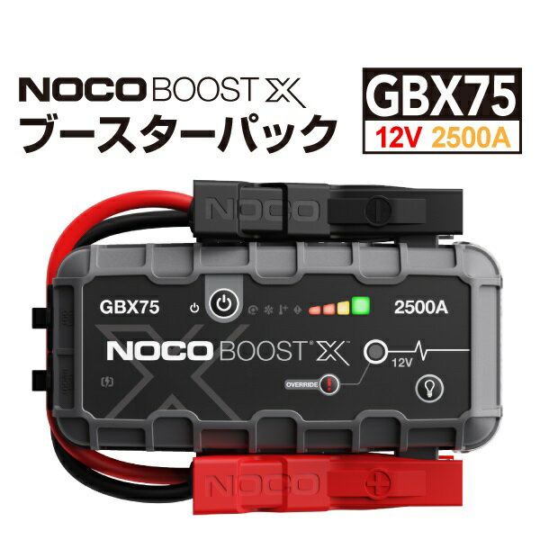 GBX75 NOCO(ノコ) ブースト X. ウルトラセーフ リチウム ジャンプ スターター ブースターパック エクストリーム パワー モバイルバッテリー