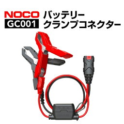 GC001 NOCO(ノコ) バッテリークランプコネクター