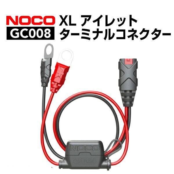 GC008 NOCO(ノコ) XL　アイレットターミナルコネクター