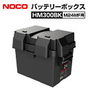 NOCO バッテリーボックス M24MF用 HM300BK