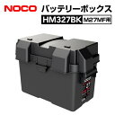 HM327BK NOCO(ノコ) スナップトップ バッテリーボックス 耐衝撃 M27MF用