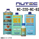 NC-220-NC-83 NUTEC(ニューテック) オイル NC-220+NC-83セット 性能向上剤 容量100mL+100mL NC-220-NC-83 ...