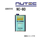 8/1限定5倍P・クーポン NC-80 NUTEC(ニューテック) オイル エンジンオイル添加剤 エンジンオイル添加剤 容量500mL NC-80-500ML ...